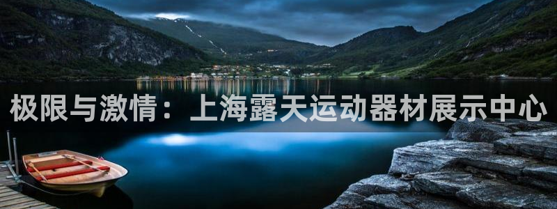 emc易倍体育官网下载平台是正规平台吗知乎：极限与激